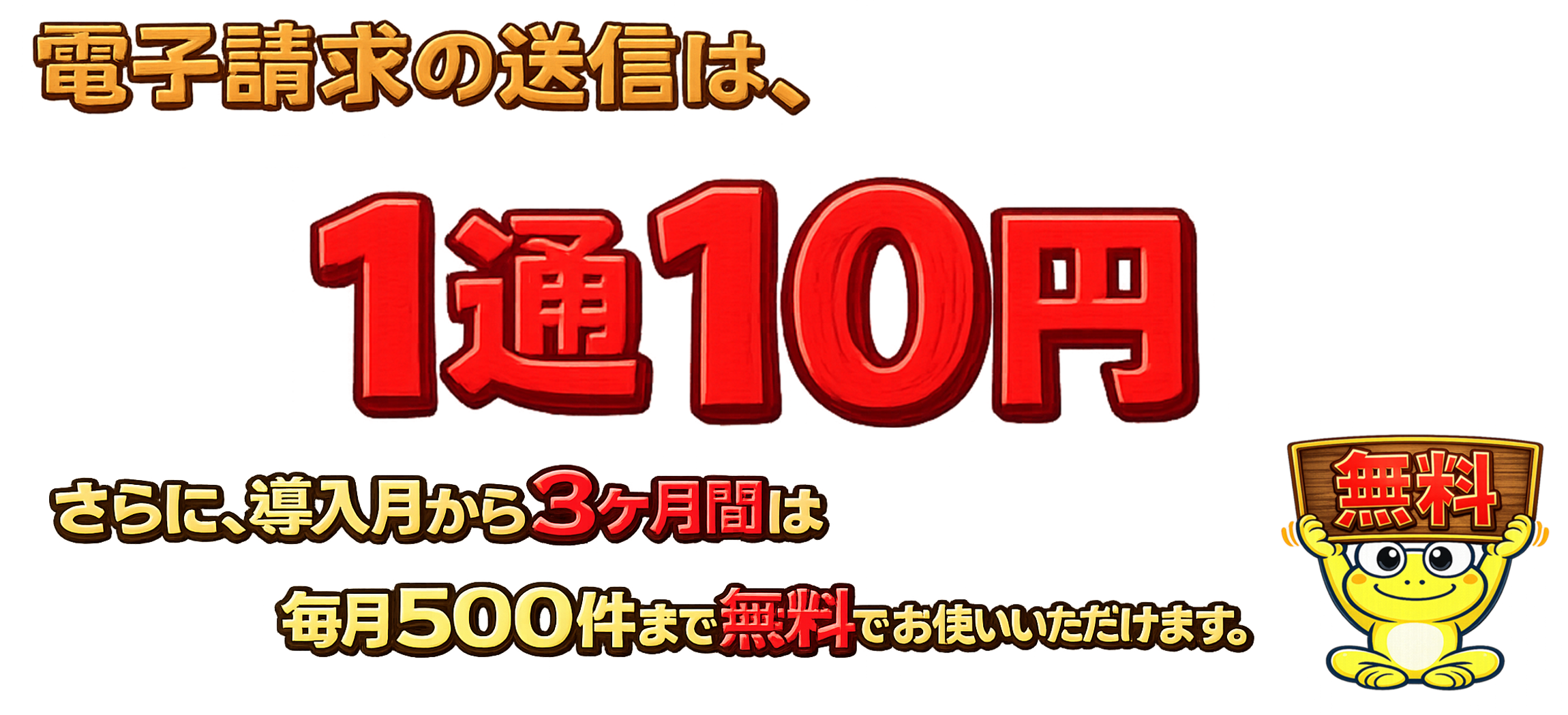楽チン請求 料金プラン